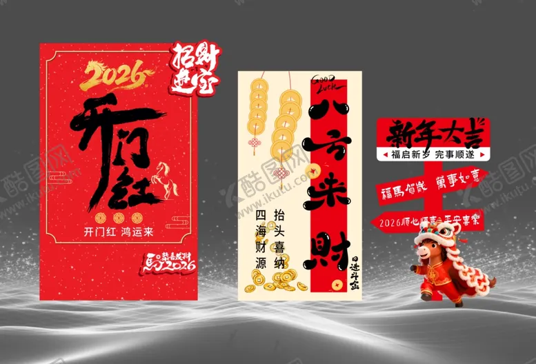 编号：27930304061901559034【酷图网】源文件下载-新年大吉开门红喜庆场景布置美陈