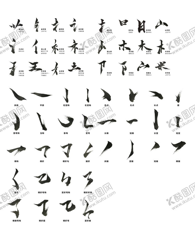 编号：55973207130937363679【酷图网】源文件下载-书法笔触