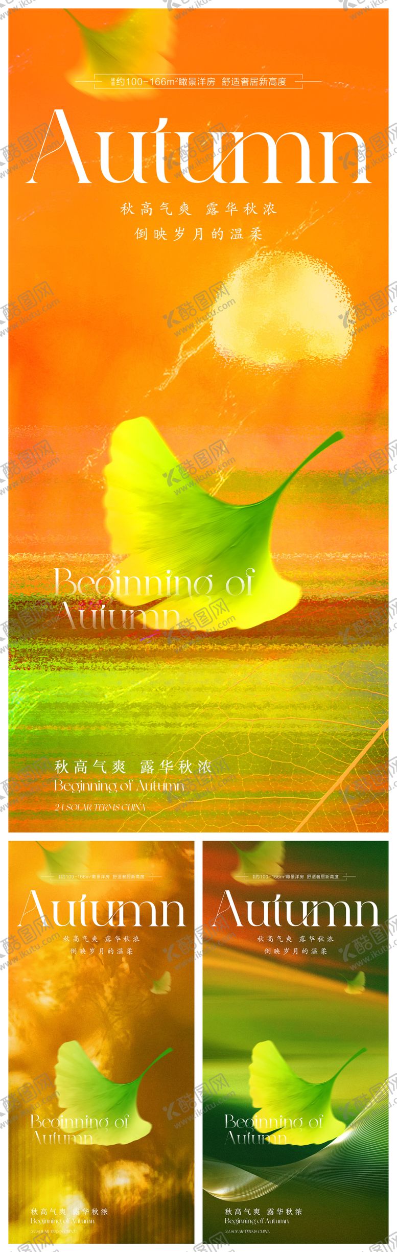 编号：85083807211235016861【酷图网】源文件下载-立秋节气移动端海报