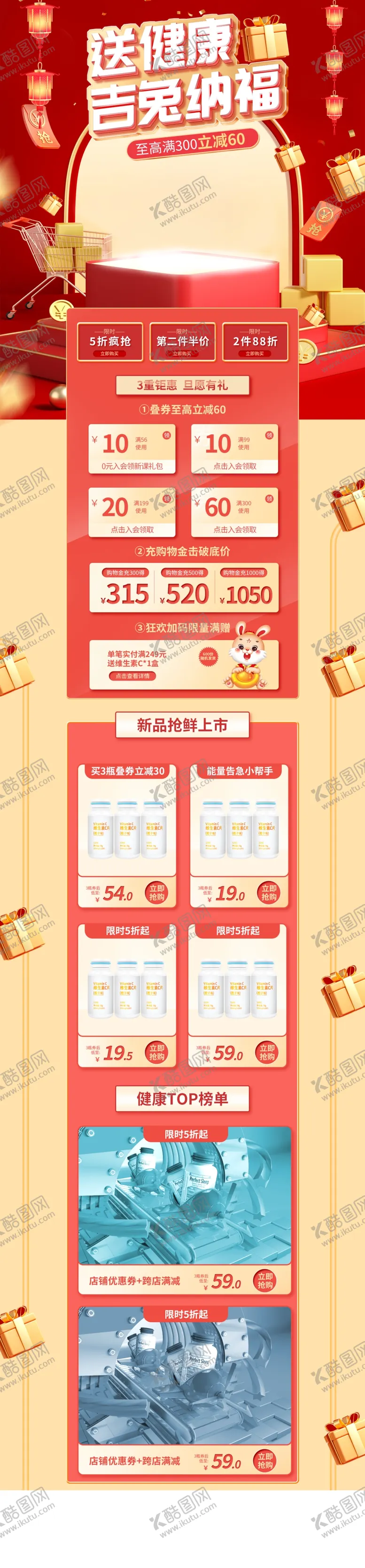 编号：87256710271710024637【酷图网】源文件下载-年货节淘宝电商店铺装修模板