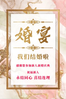 编号：95036410080316249684【酷图网】源文件下载-婚庆 婚宴 