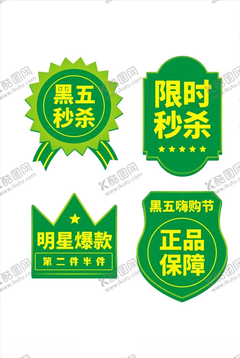 编号：35706903261043213978【酷图网】源文件下载-促销标签
