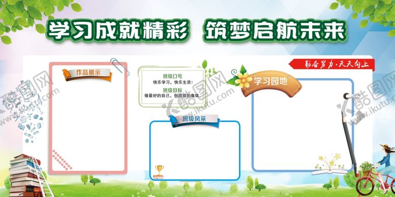 编号：19905604170834551821【酷图网】源文件下载-校园宣传栏