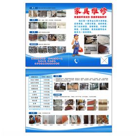 家居维修装饰宣传页展示