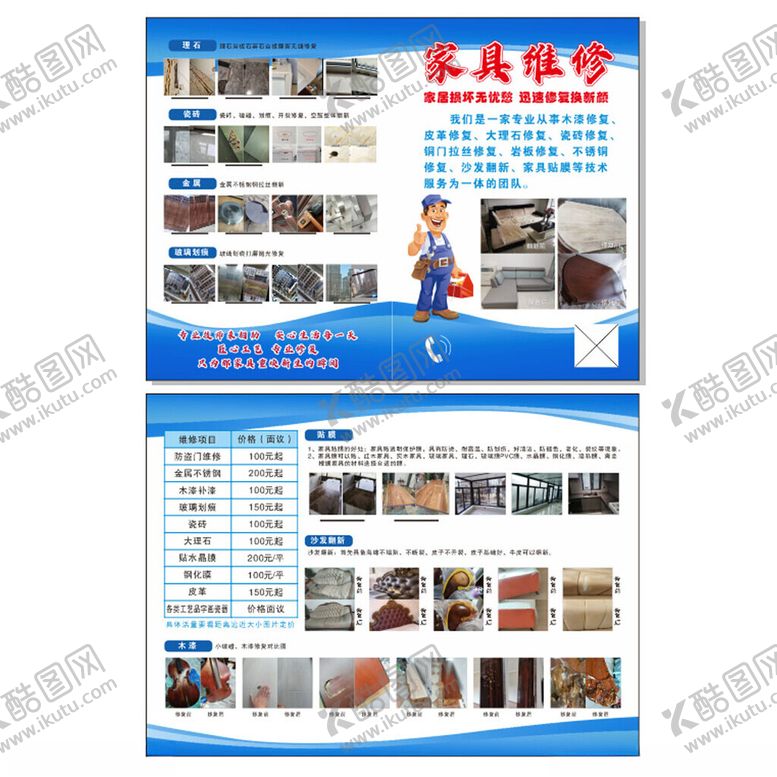 编号：56360004050714185332【酷图网】源文件下载-家居维修装饰宣传页展示