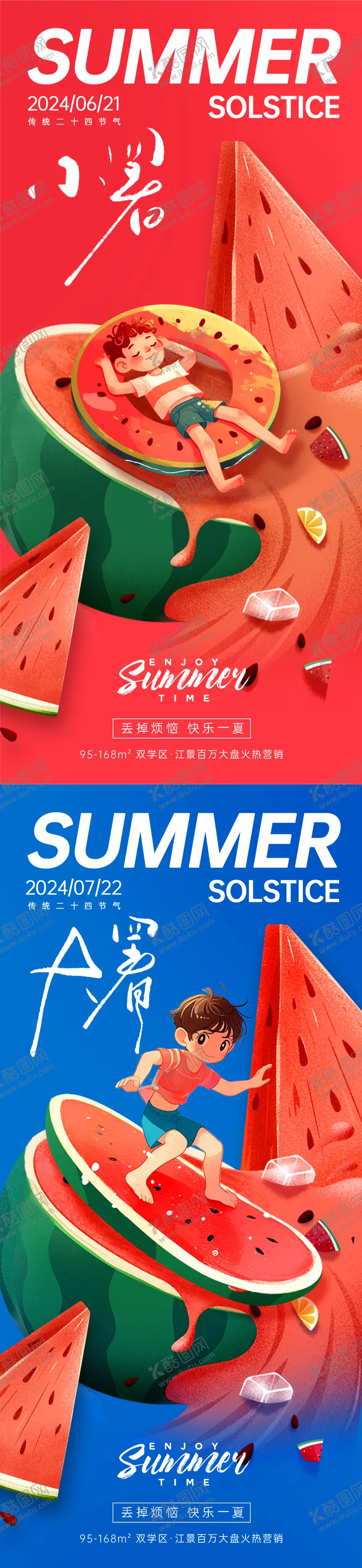 编号：65118212011740263777【酷图网】源文件下载-小暑大暑创意系列海报