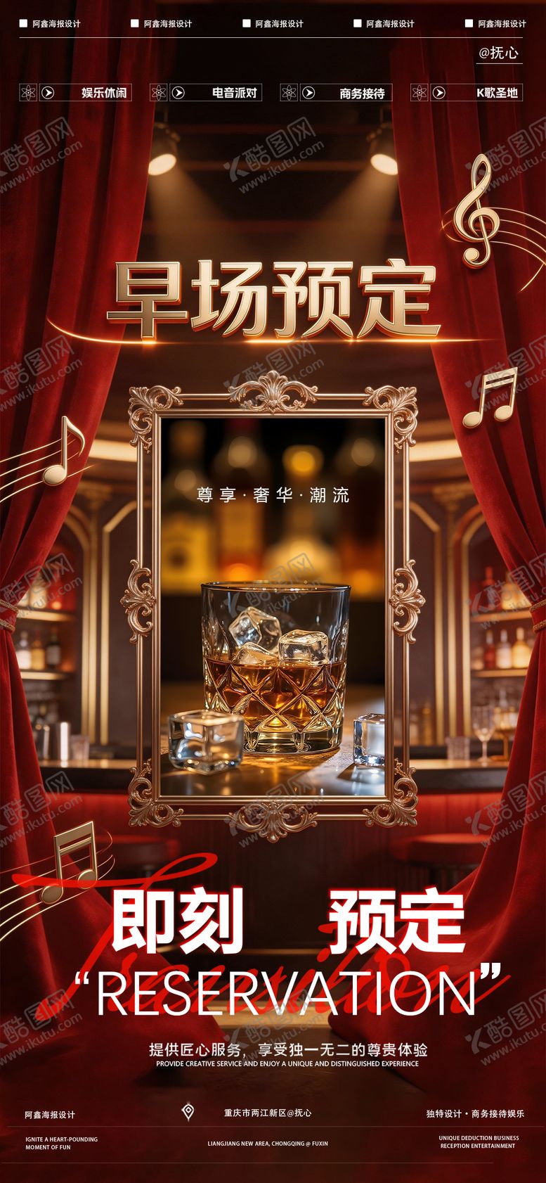 编号：17617903060827478703【酷图网】源文件下载-酒吧早场预定海报