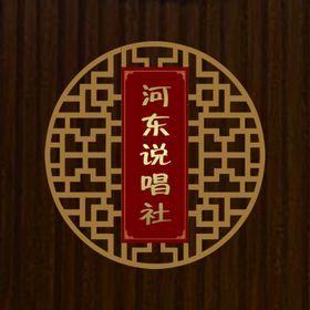 圆形花格