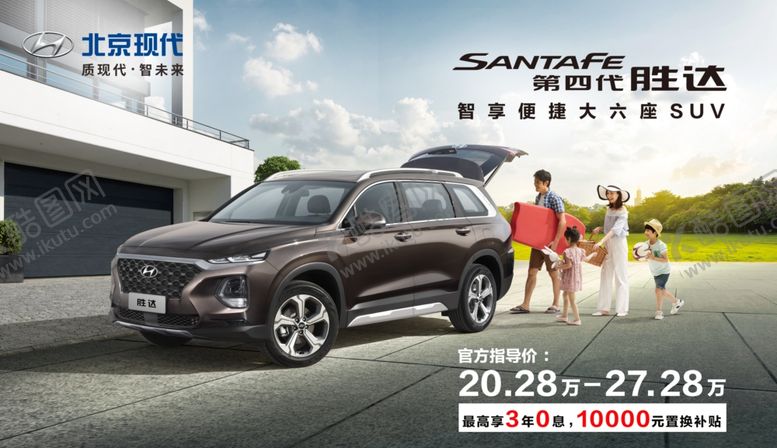 编号：83054310251307254510【酷图网】源文件下载-北京现代胜达