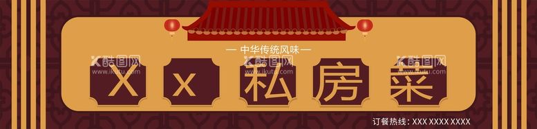 编号：85994710290457308460【酷图网】源文件下载-私房菜门头