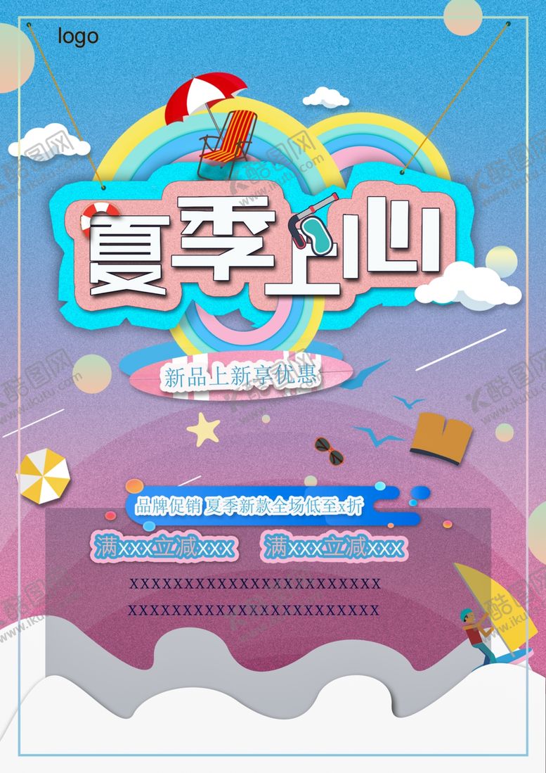 编号：41648909280618411578【酷图网】源文件下载-夏季新款