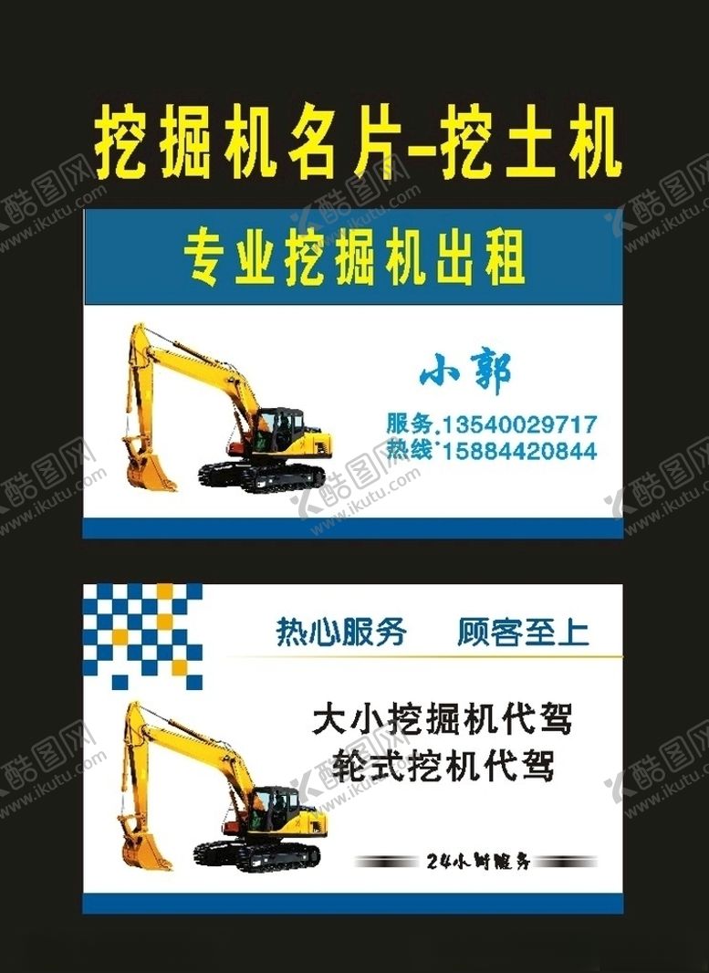 编号：56953306302147093919【酷图网】源文件下载-原创2006挖掘机名片