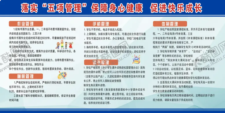 编号：14952709191355237930【酷图网】源文件下载-学校管理宣传栏