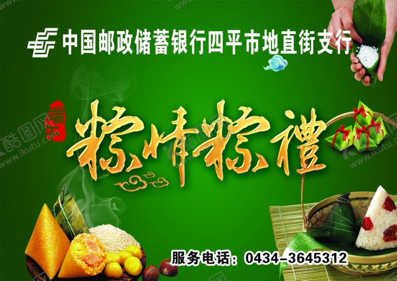 编号：75876109291039065306【酷图网】源文件下载-端午粽情粽礼