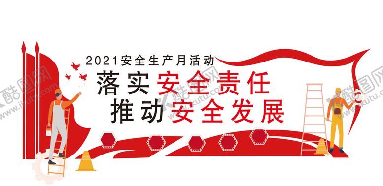 编号：81650111122213554715【酷图网】源文件下载-安全生产文化墙