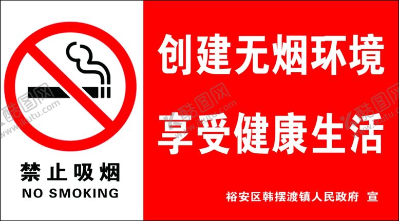 编号：18590710200423478420【酷图网】源文件下载-正确禁止吸烟标志