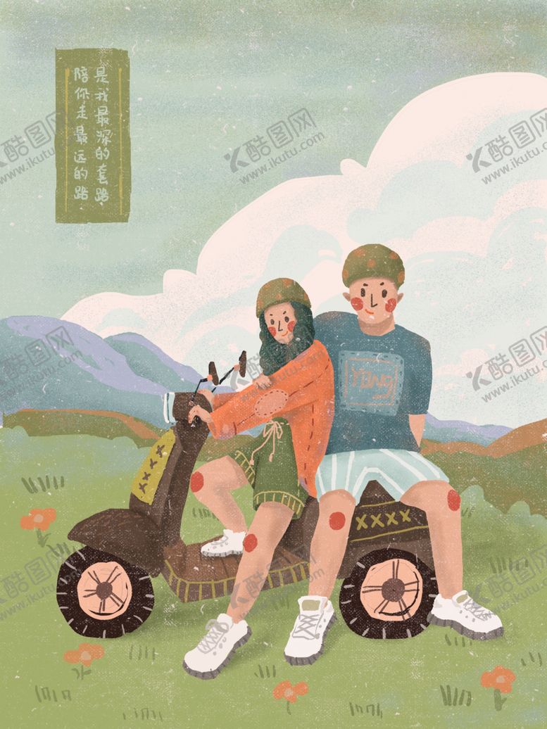 编号：86140709110747588113【酷图网】源文件下载-走最远的路