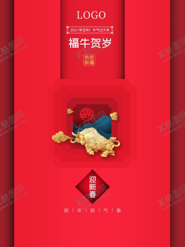 编号：59610610071233073443【酷图网】源文件下载-2021新年