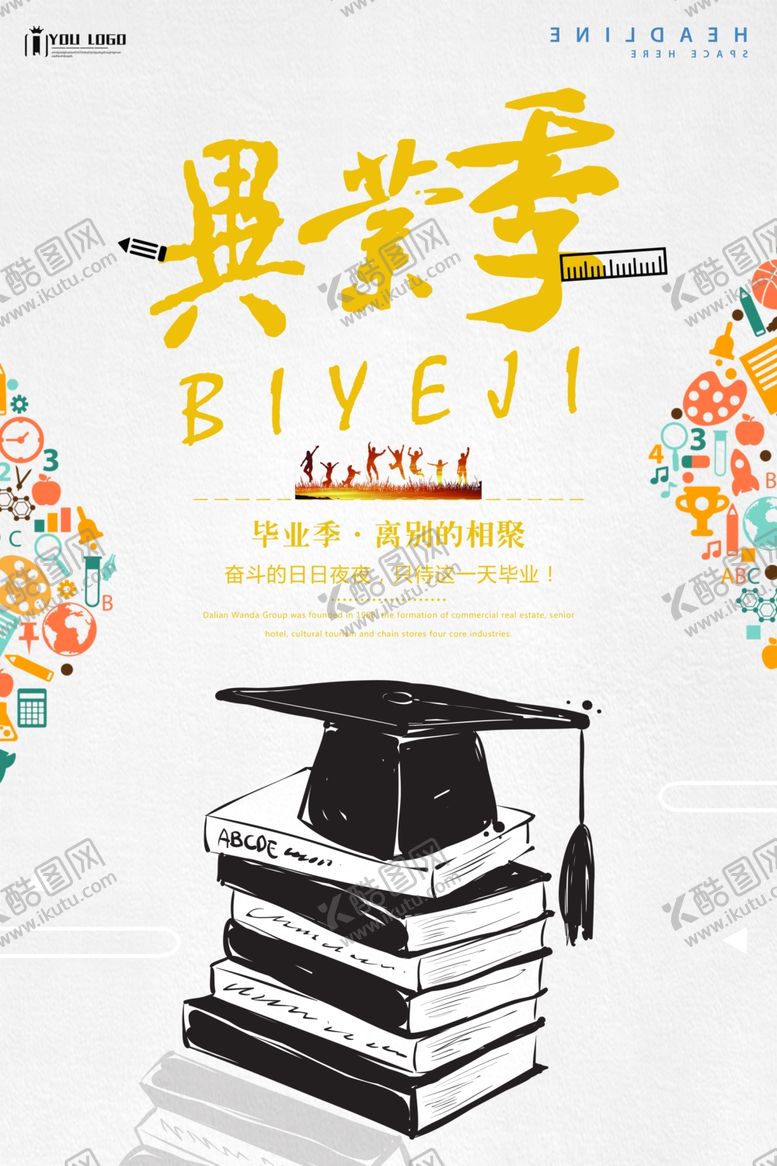 编号：39237305080422003254【酷图网】源文件下载-毕业季
