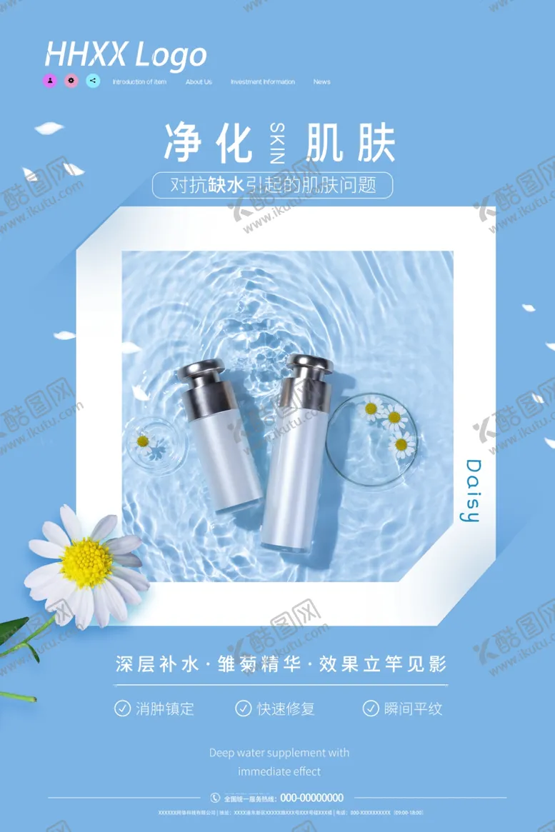 编号：71548006231800147299【酷图网】源文件下载-夏季护肤