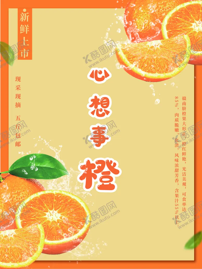 编号：47215609151625391706【酷图网】源文件下载-橙子