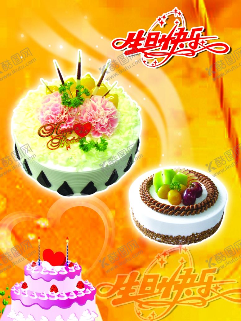 编号：19714110021645143740【酷图网】源文件下载-蛋糕