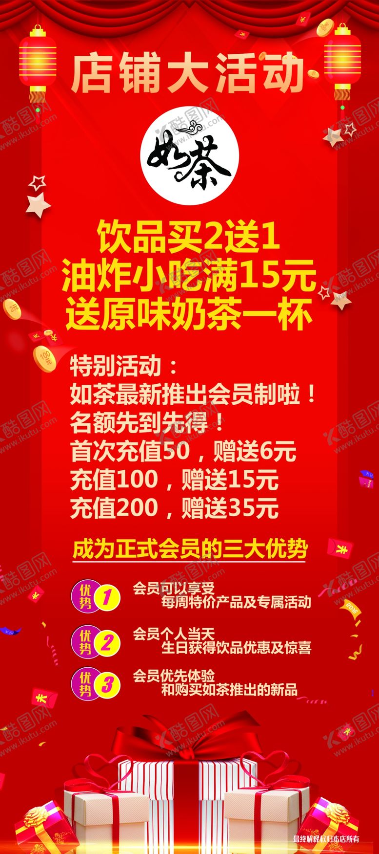 编号：76795509230946096178【酷图网】源文件下载-奶茶展架大活动
