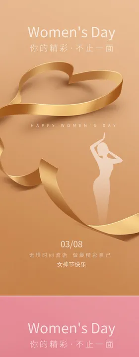 38女神节海报