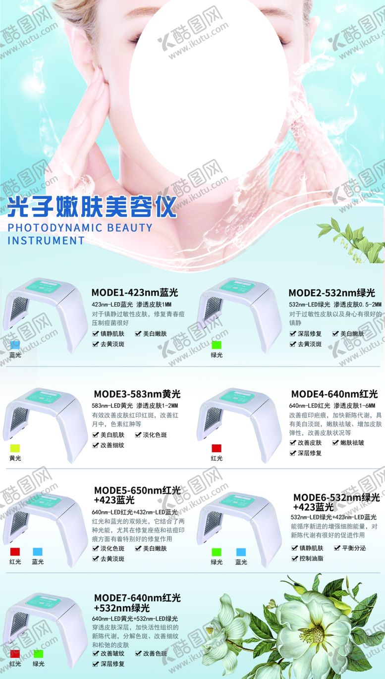 编号：20184010041703387205【酷图网】源文件下载-嫩肤美容仪