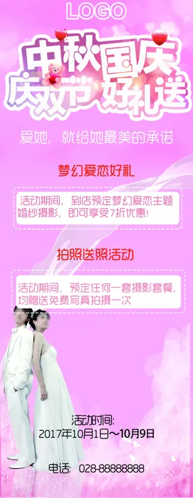 中秋国庆庆双节送豪礼展架
