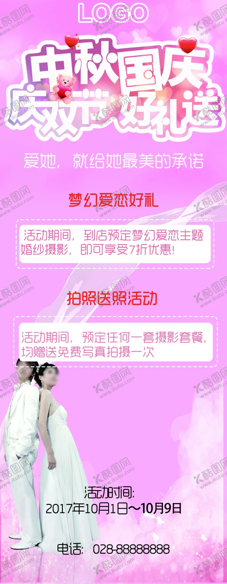 编号：73419507021531238434【酷图网】源文件下载-中秋国庆庆双节送豪礼展架