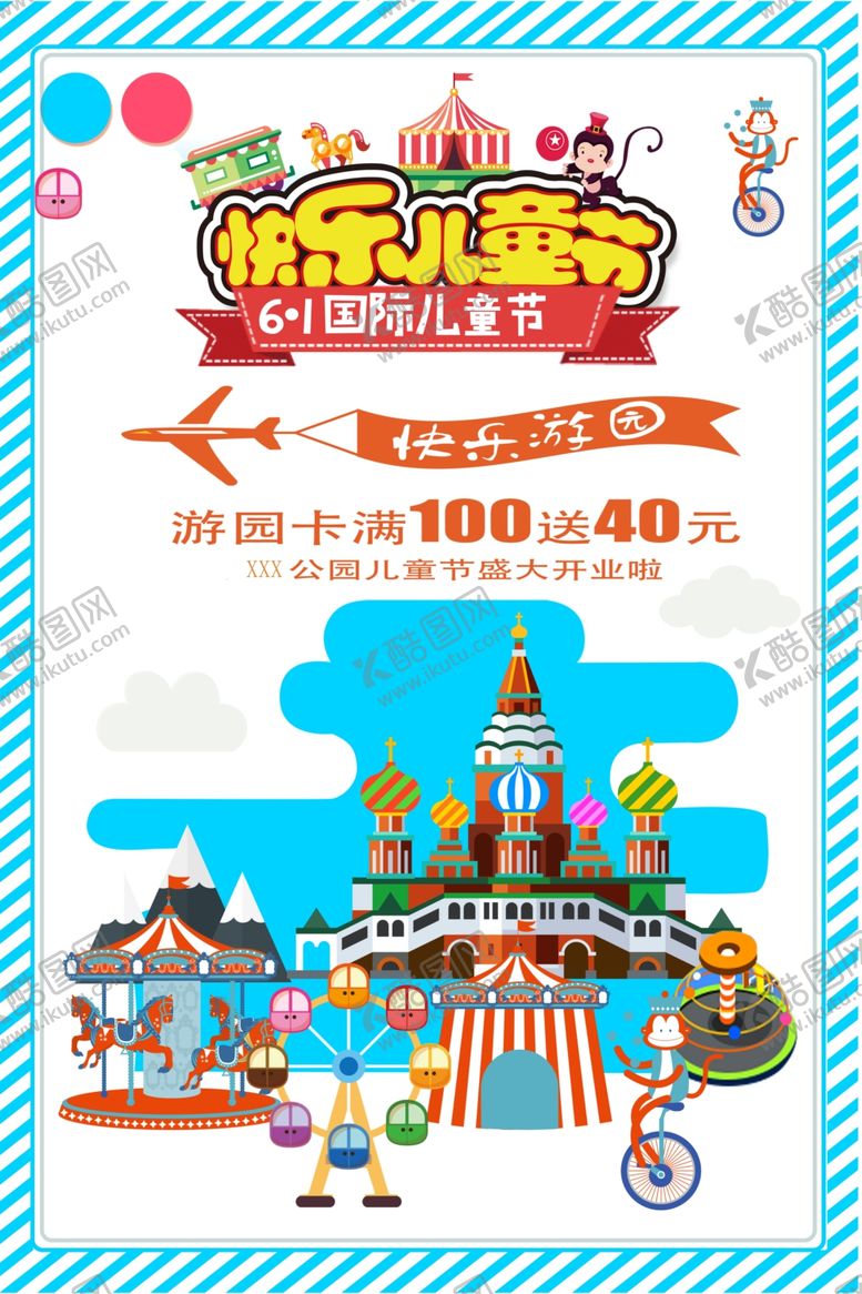 编号：17141005051439446773【酷图网】源文件下载-欢乐儿童节