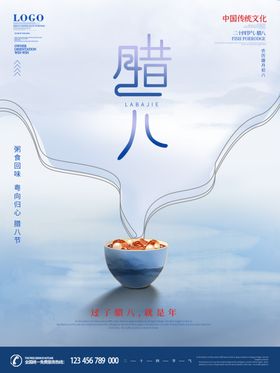 腊八年货节年货海报腊八素材