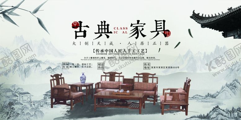 编号：40541410191846141652【酷图网】源文件下载-古典家具活动宣传海报素材