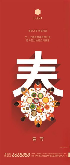 立春