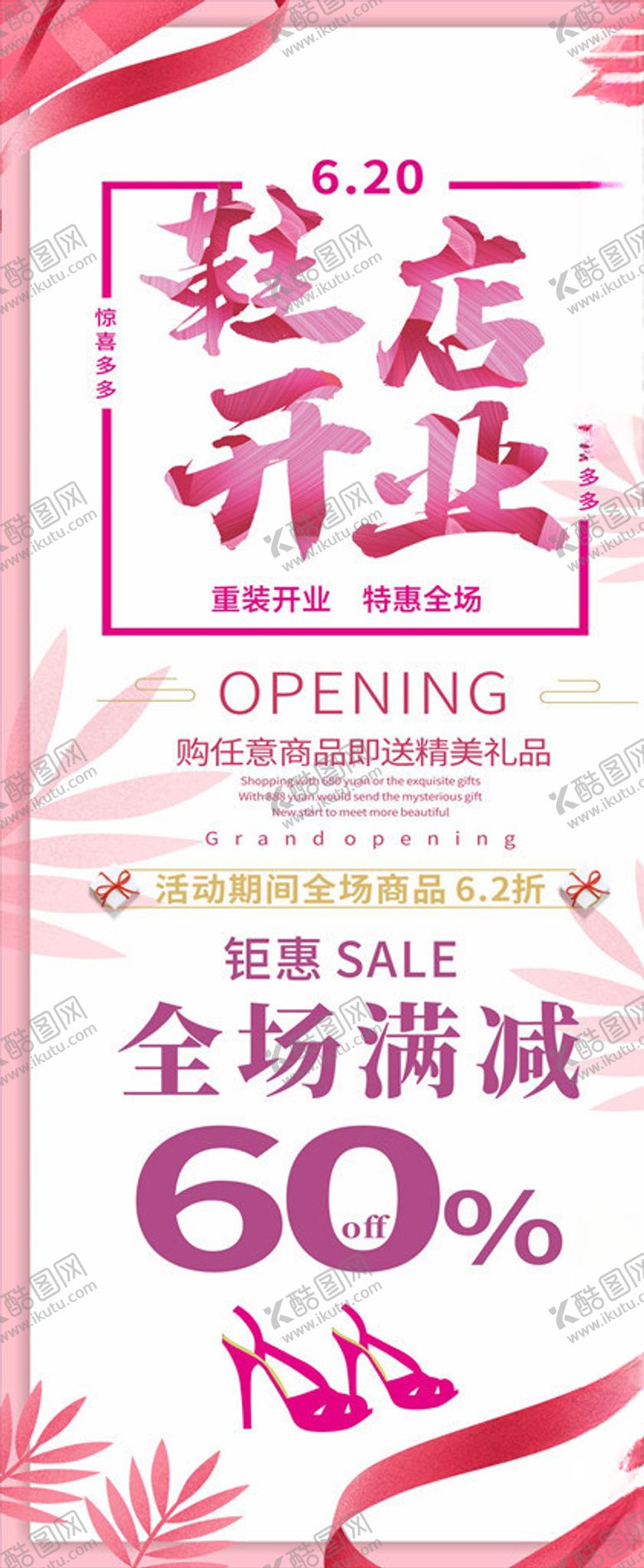 编号：20713810031930004197【酷图网】源文件下载-开业展架