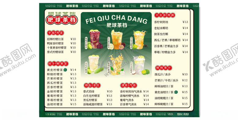 编号：29995602081407447836【酷图网】源文件下载-奶茶菜单