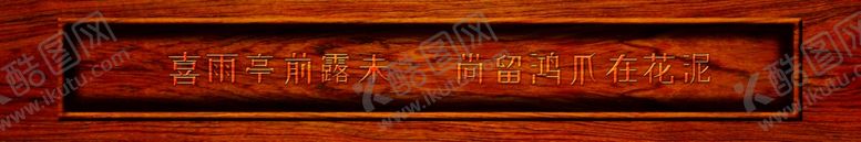 编号：11552610261754447776【酷图网】源文件下载-木条