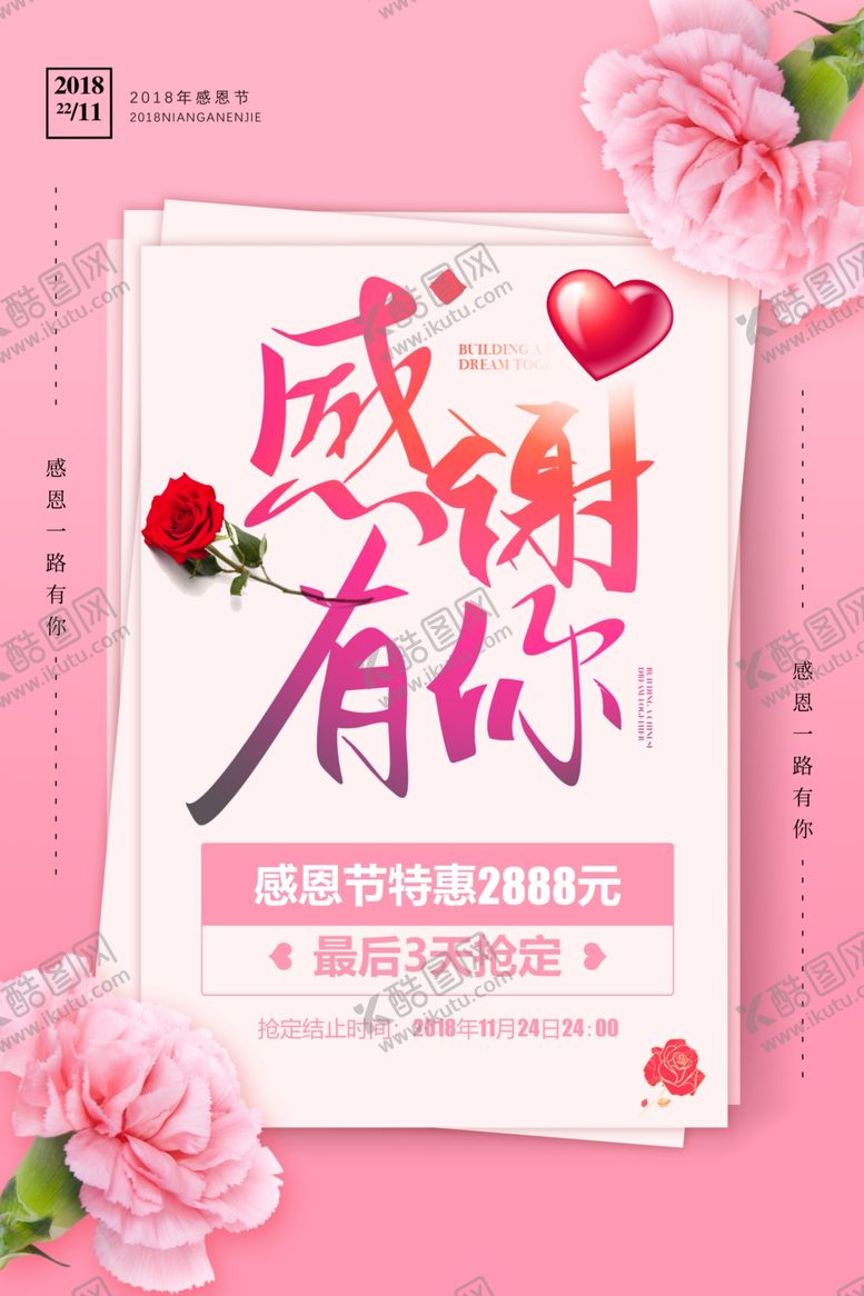 编号：12449207090245185312【酷图网】源文件下载-感谢有你