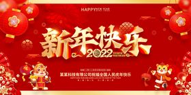 编号：69060910231040028841【酷图网】源文件下载-新年快乐