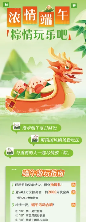 端午节公众号长图设计