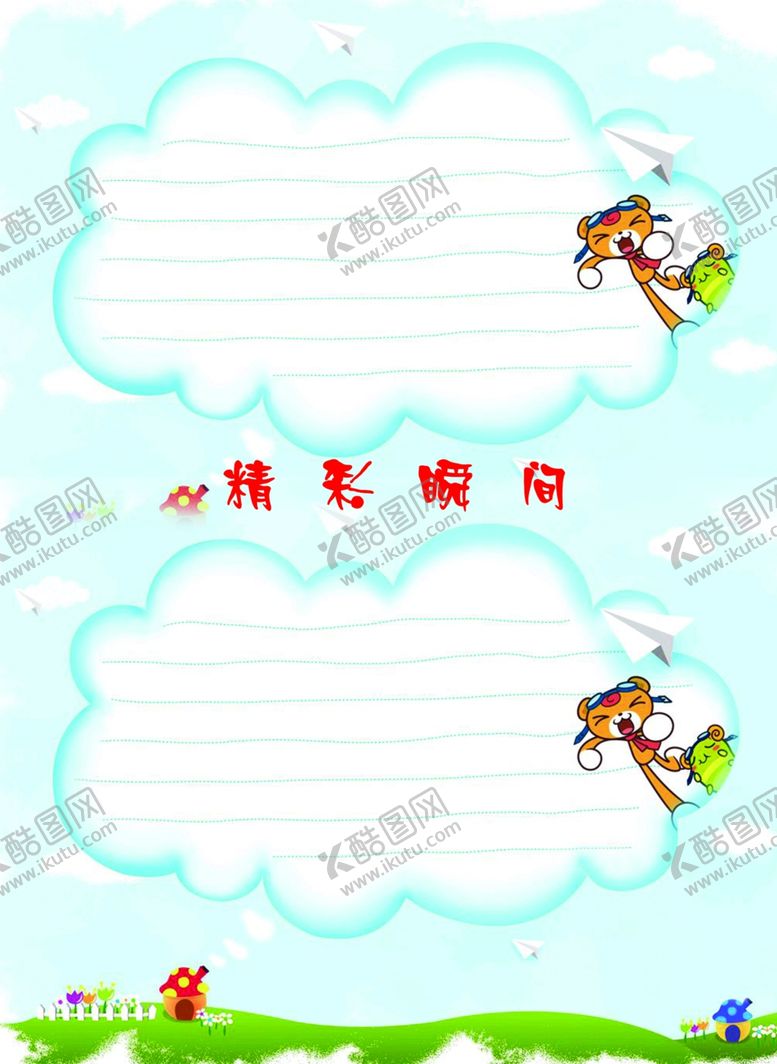 编号：48588904290011182666【酷图网】源文件下载-精彩瞬间