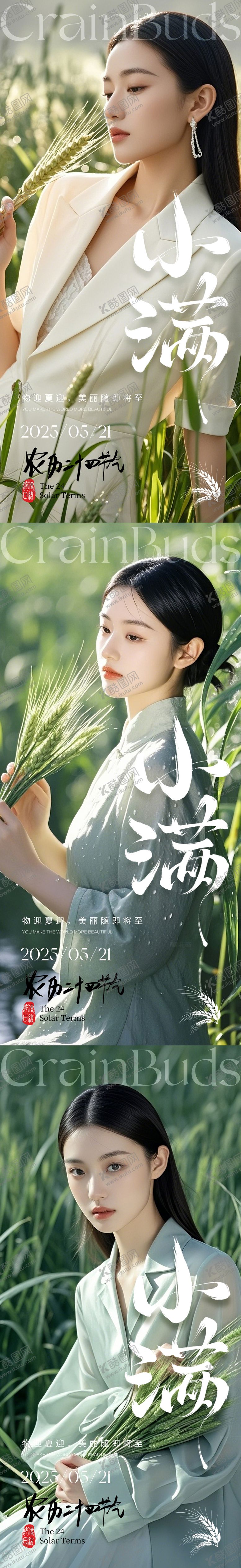 医美小满节气创意海报麦子清新二十四丰收