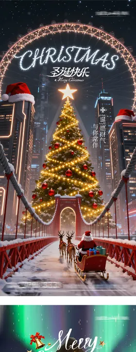 地产平安夜圣诞节美景系列海报