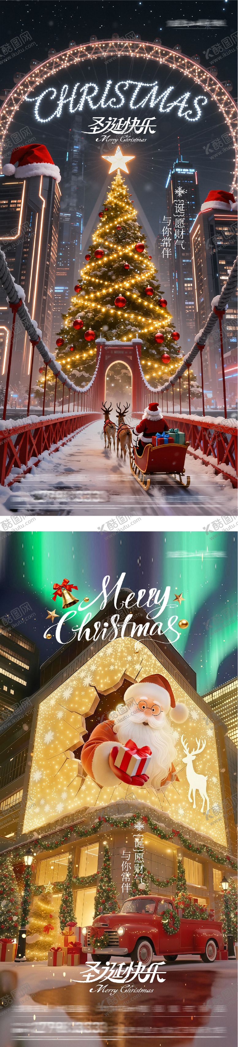 编号：11541312210213394502【酷图网】源文件下载-地产平安夜圣诞节美景系列海报
