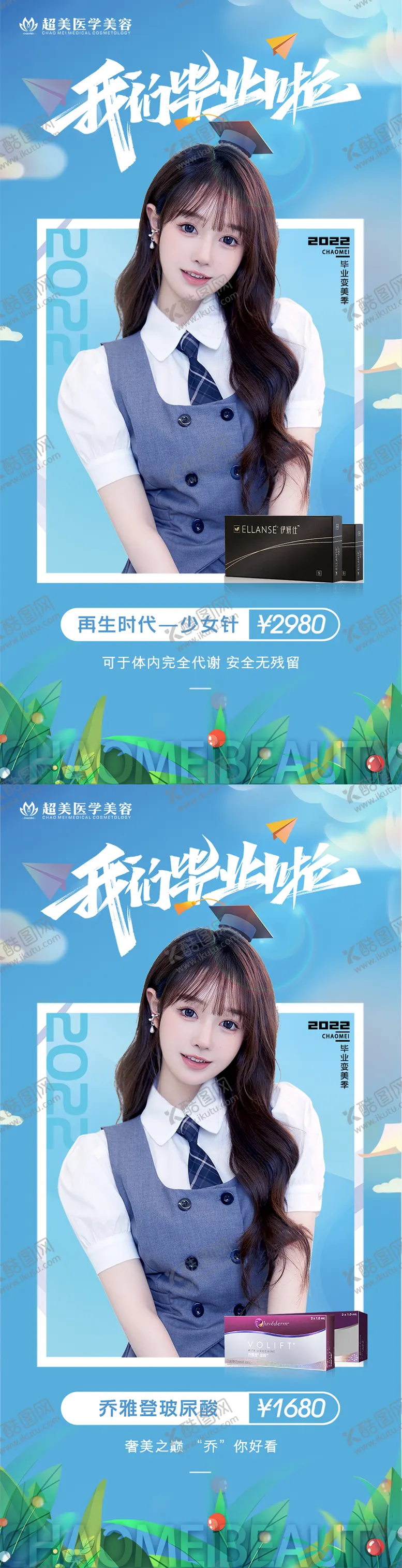 编号：28817111191056544476【酷图网】源文件下载-整形毕业季海报