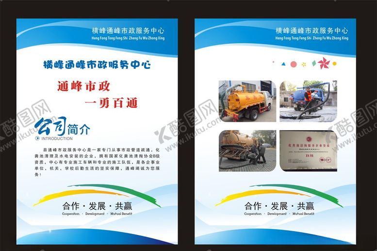 编号：46523104251836503950【酷图网】源文件下载-公司简介模版