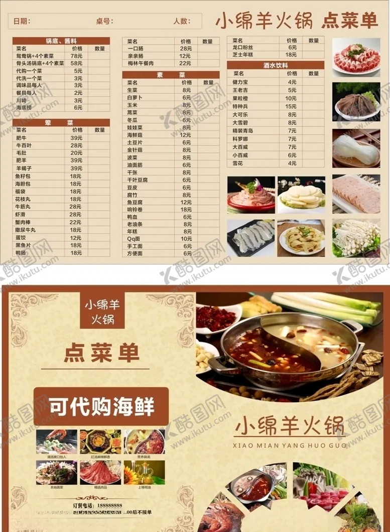 编号：94704105082133066432【酷图网】源文件下载-烧烤菜单