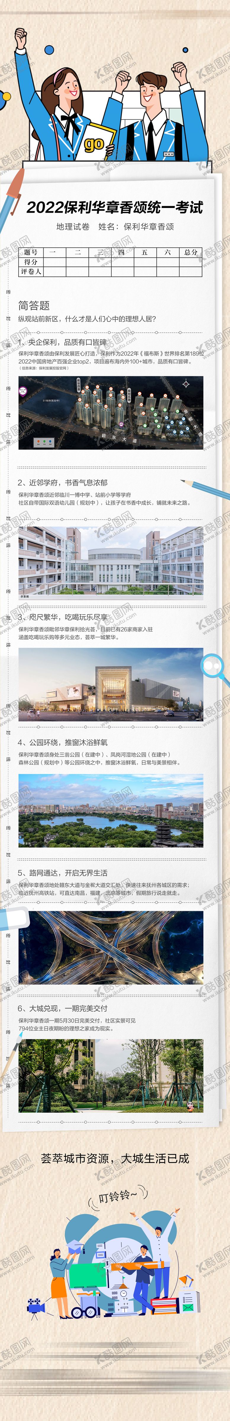 编号：32065303270940011191【酷图网】源文件下载-地产高考答题长图