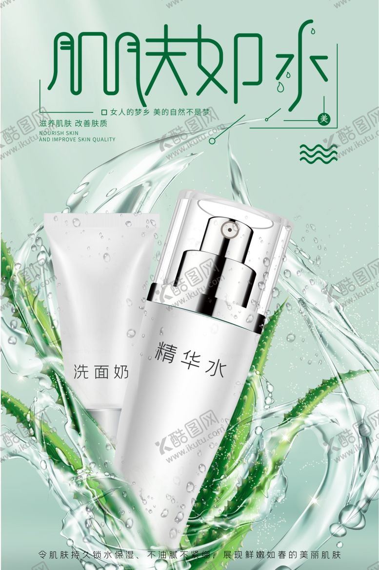 编号：65265410290012308945【酷图网】源文件下载-化妆品海报